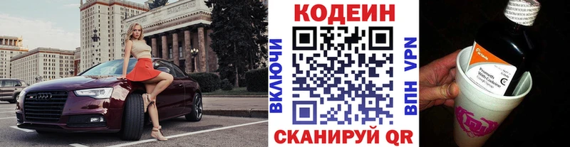 Купить где  Боготол  Кодеин Purple Drank 